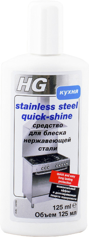 Засіб HG для блиску нержавіючої сталі, 125мл